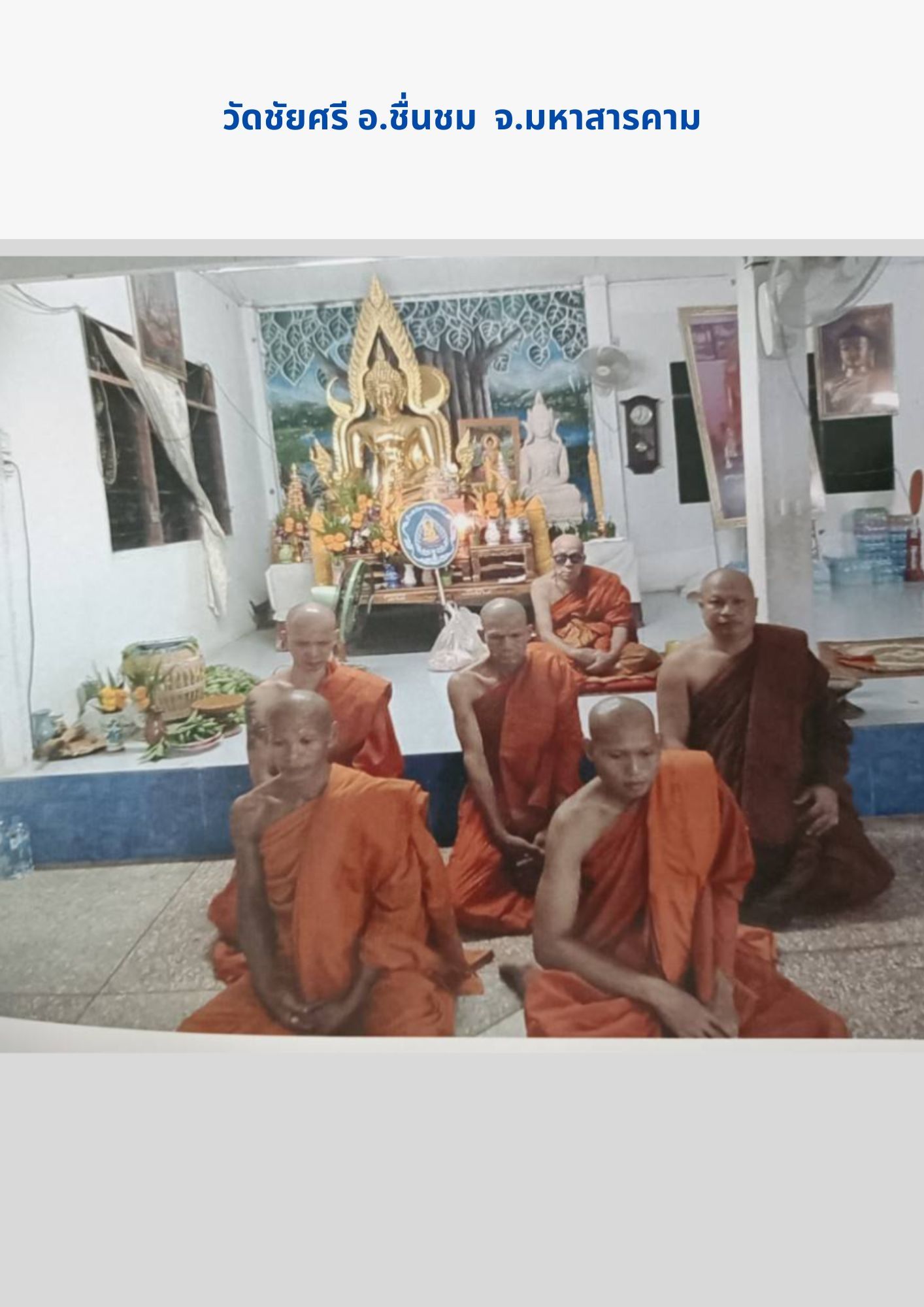 วัดชัยศรี