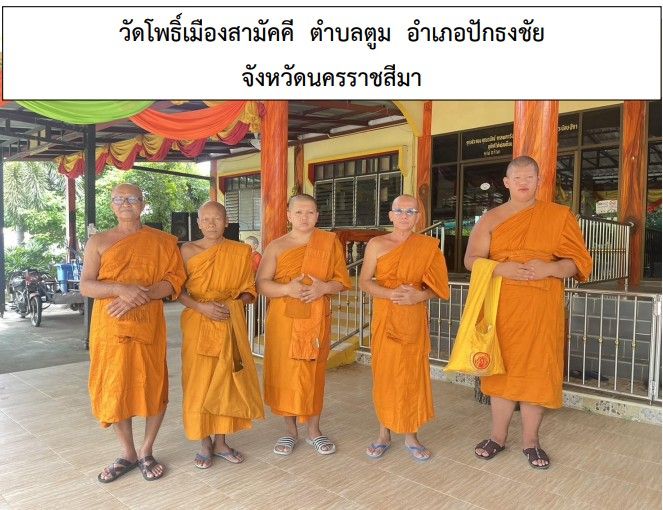 วัดโพธิ์เมืองสามัคคี