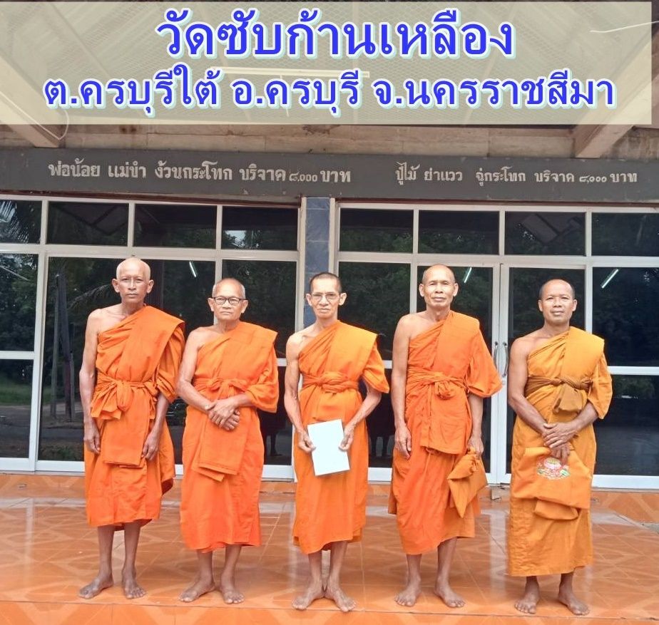 วัดซับก้านเหลือง