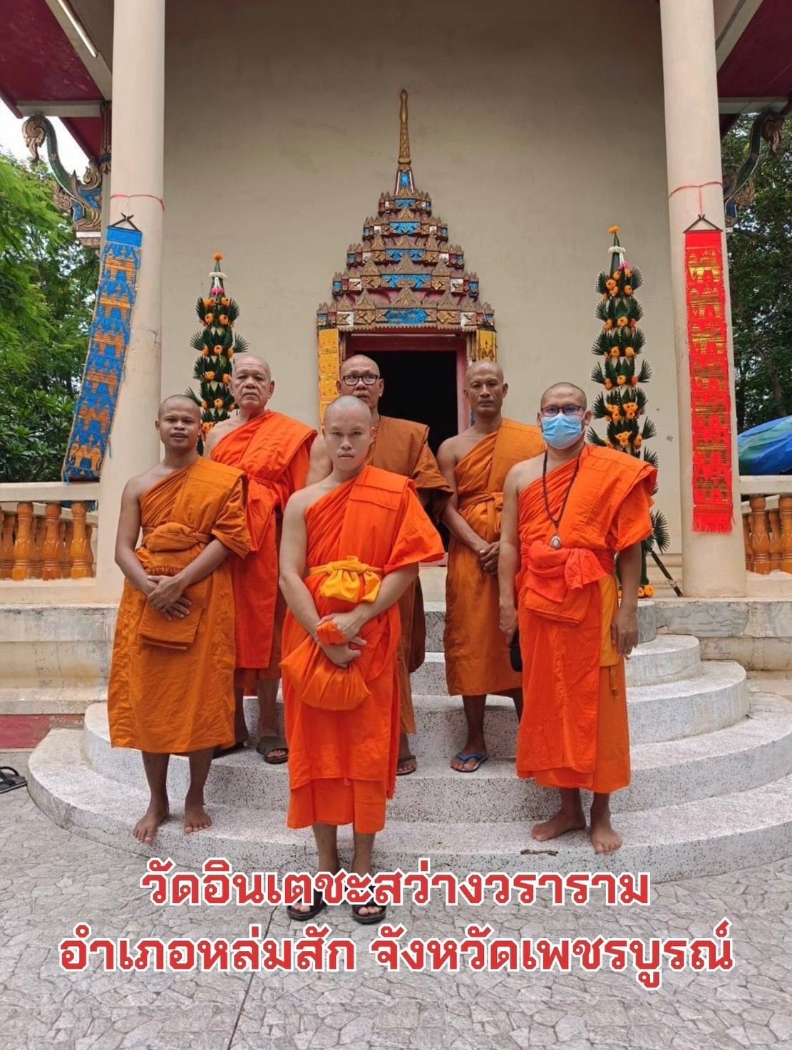 วัดอินทร์เตชะสว่างวราราม