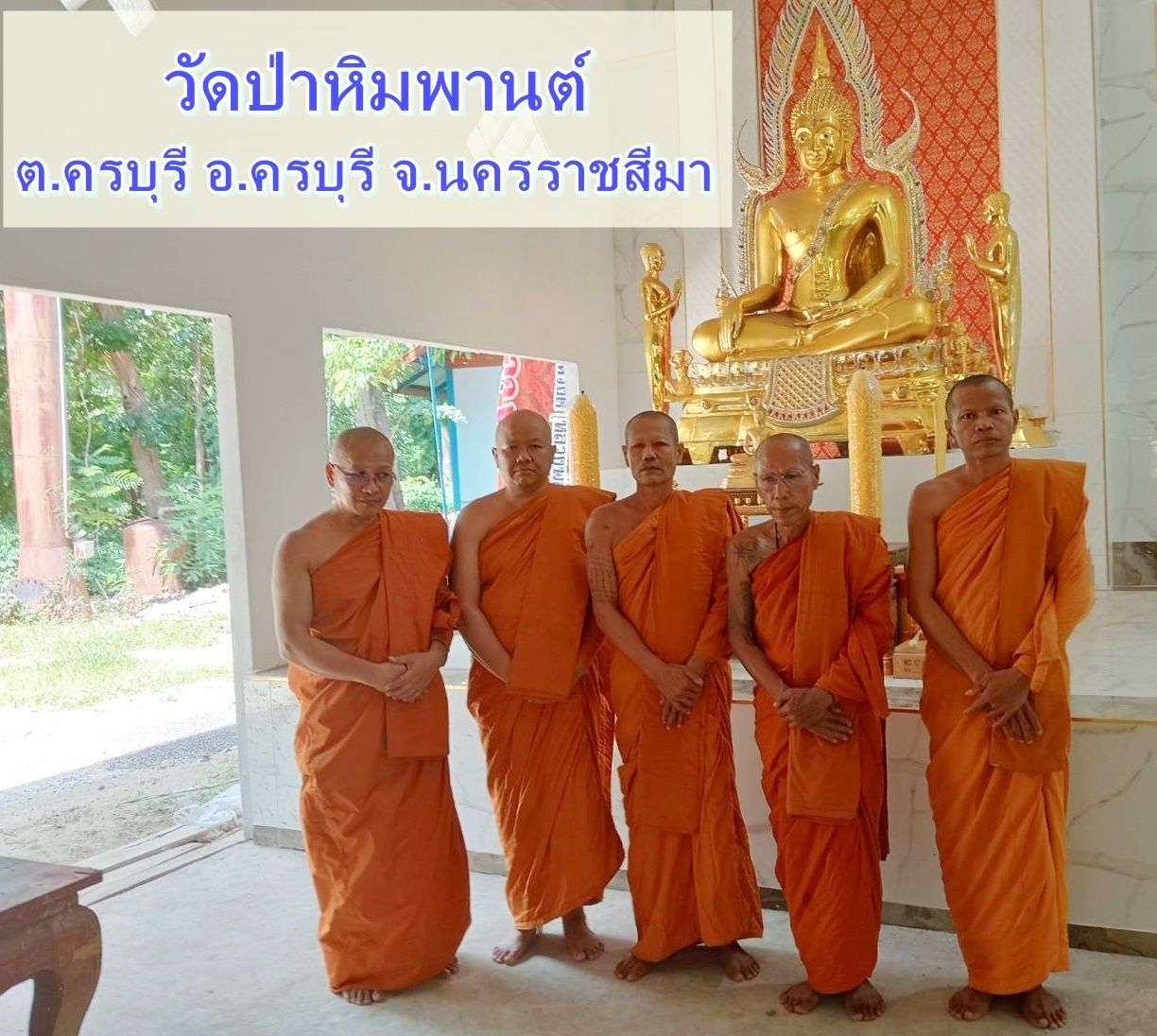 วัดป่าหิมพานต์