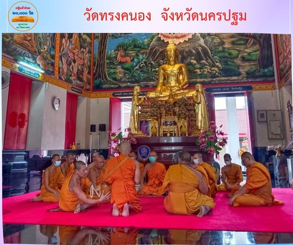 วัดทรงคนอง