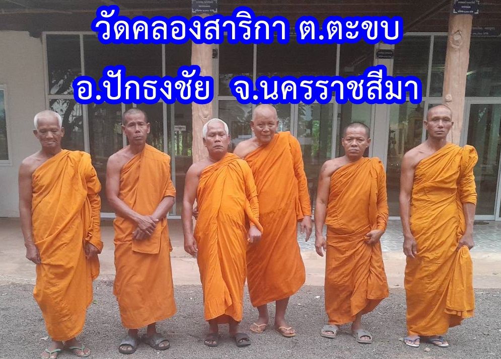 วัดคลองสาริกา
