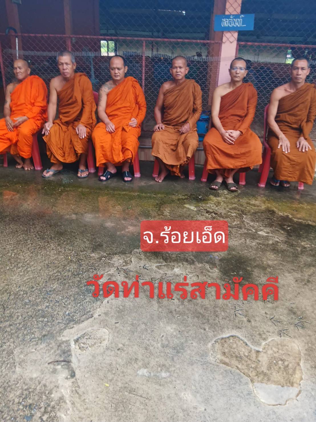 วัดท่าแร่สามัคคี