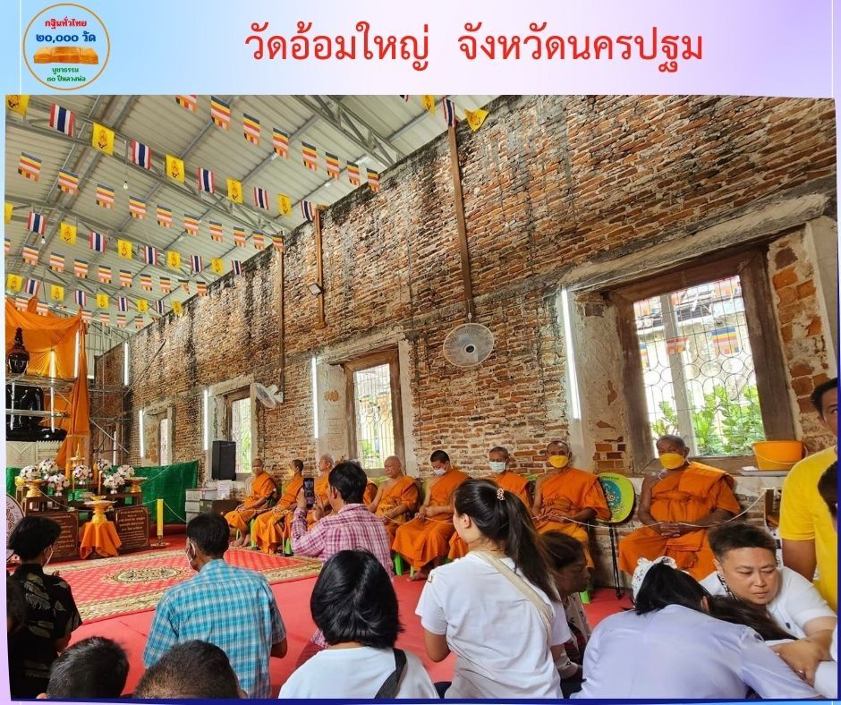 วัดอ้อมใหญ่