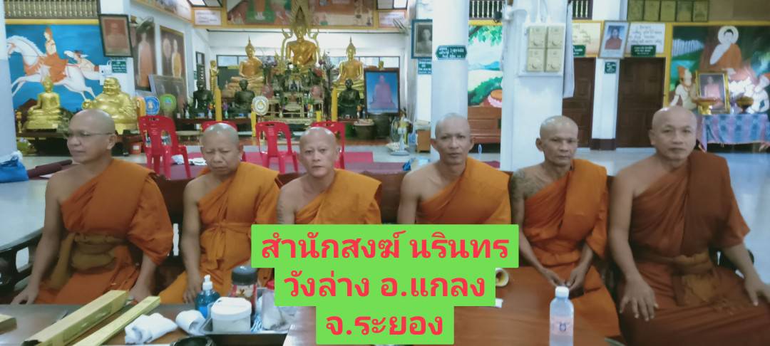 วัดสำนักสงฆ์นรินทร (วังล่าง)