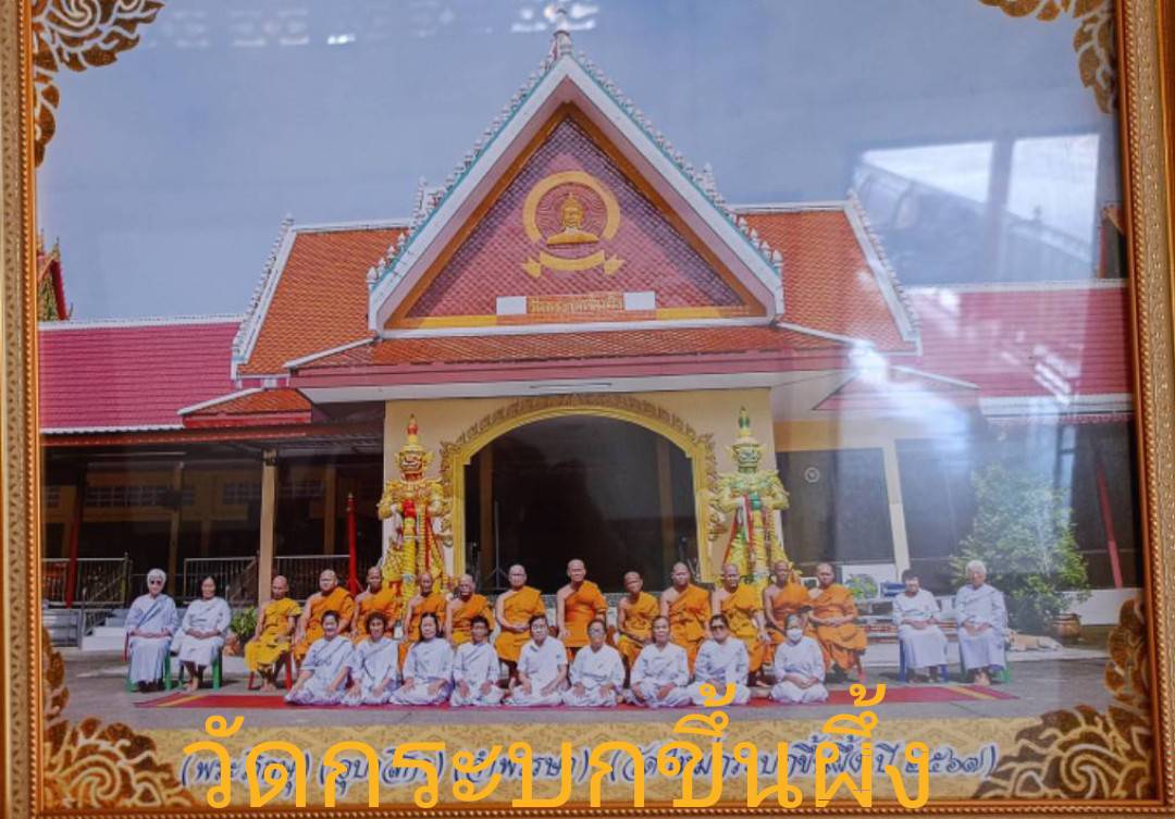 วัดกระบกขึ้นผึ้ง
