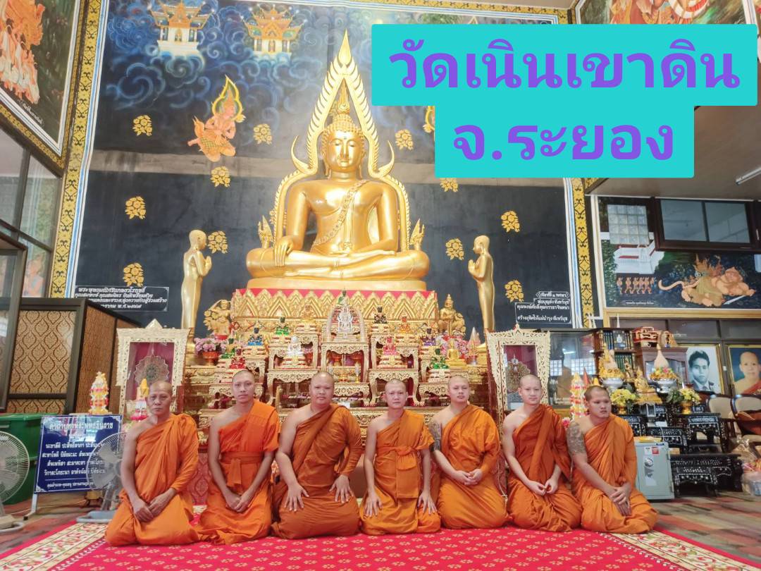 วัดเนินเขาดิน