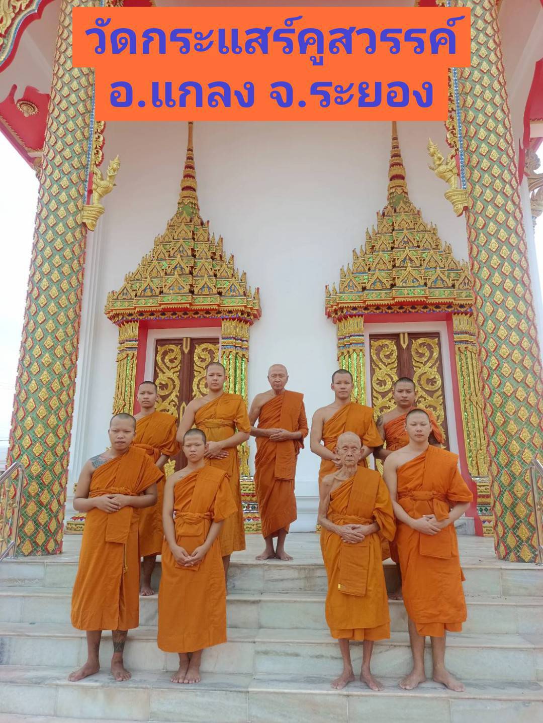 วัดกระแสร์คูหาสวรรค์