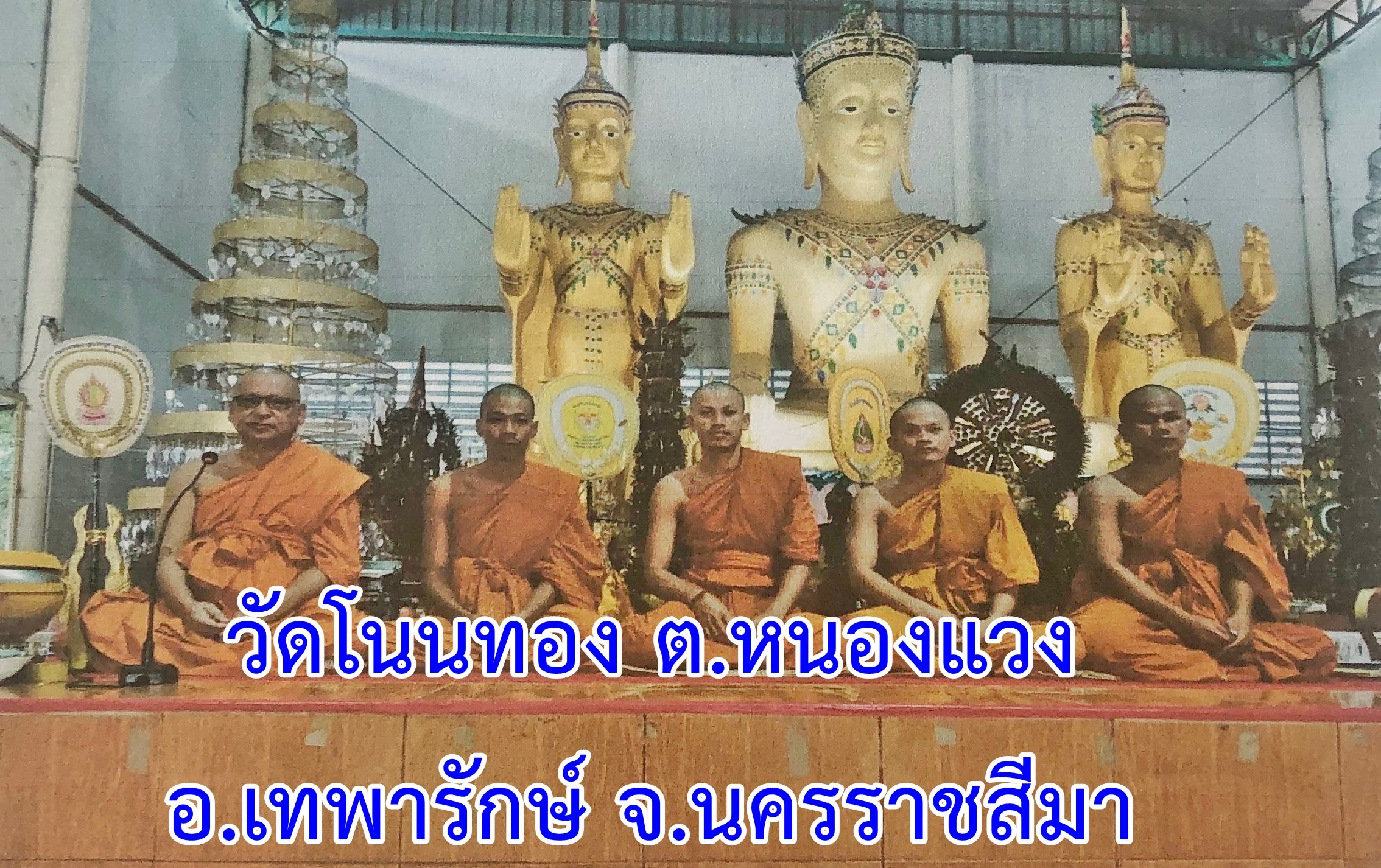 วัดโนนทอง