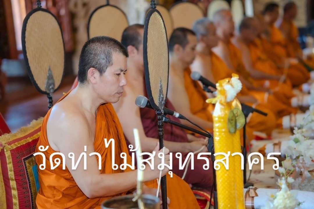 วัดท่าไม้