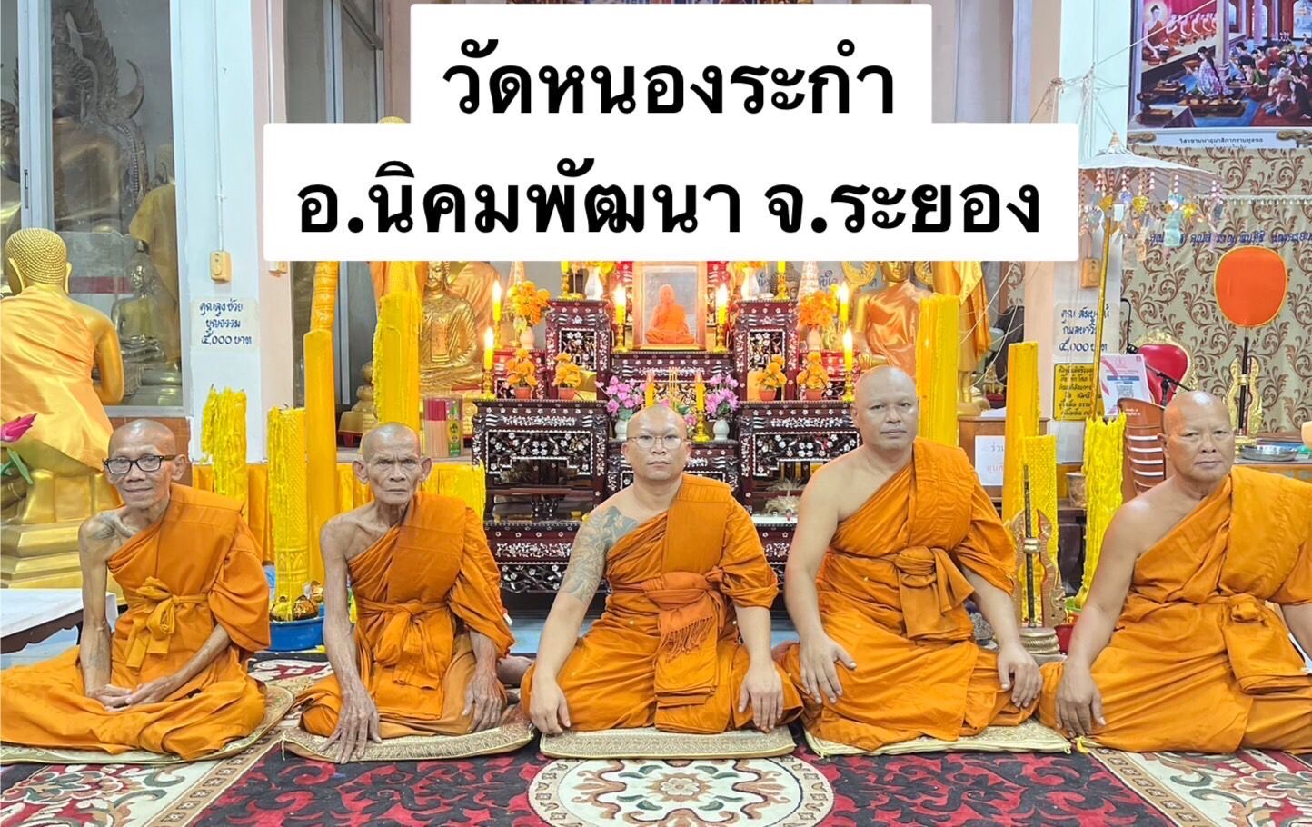 วัดหนองระกำ