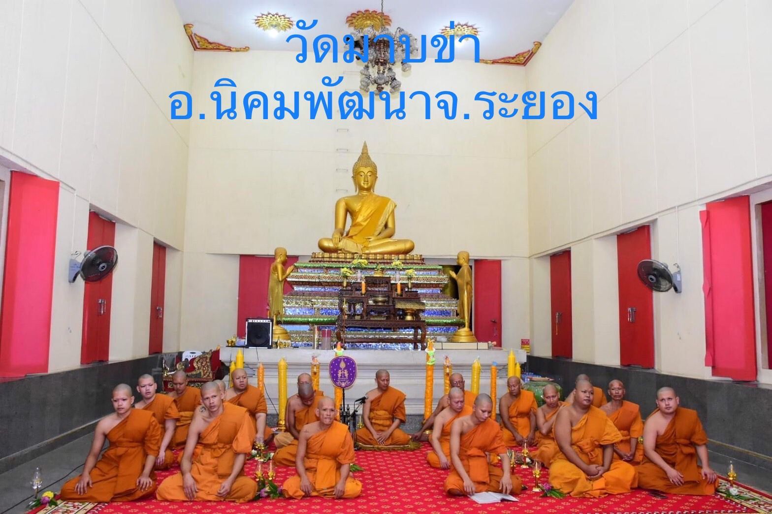 วัดมาบข่า