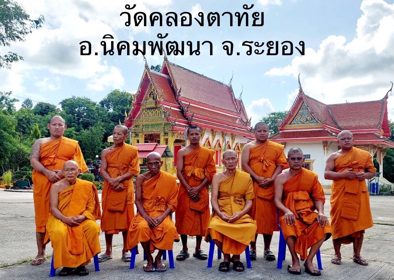 วัดคลองตาทัย