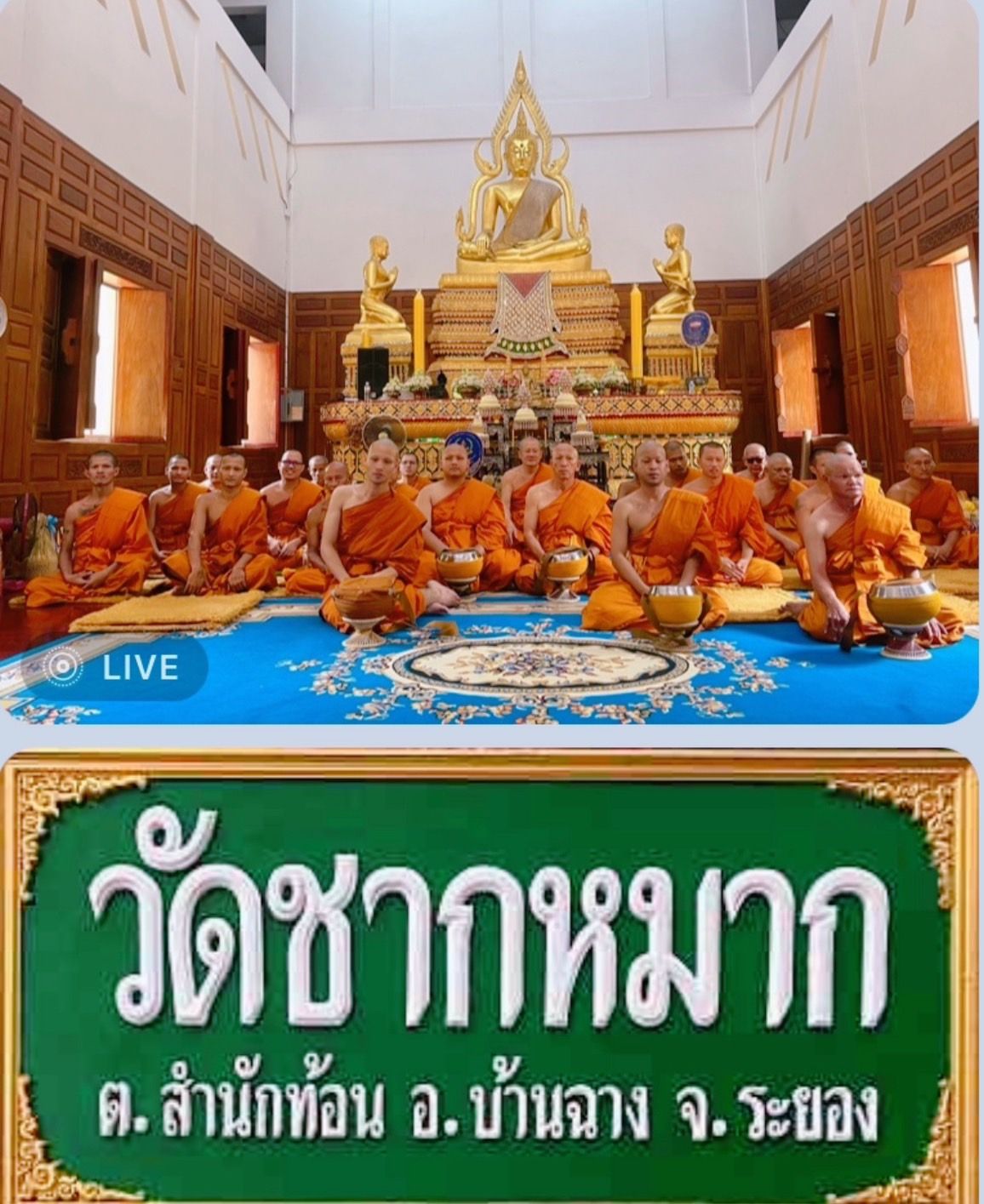 วัดชากหมาก