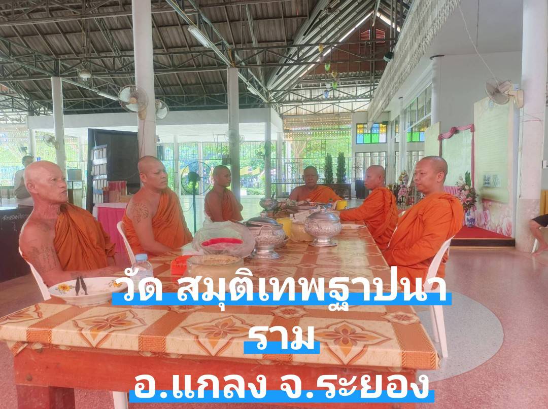 วัดสมมติเทพฐาปนาราม
