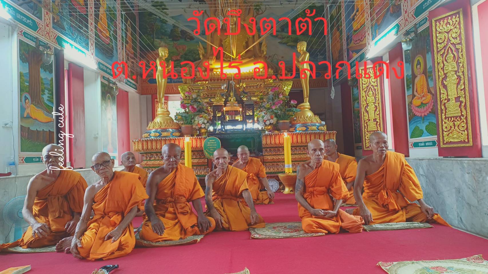 วัดบึงตาต้า