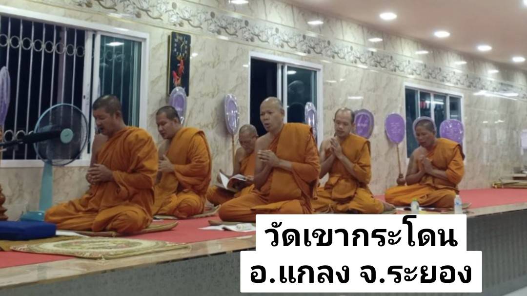วัดเขากะโดน