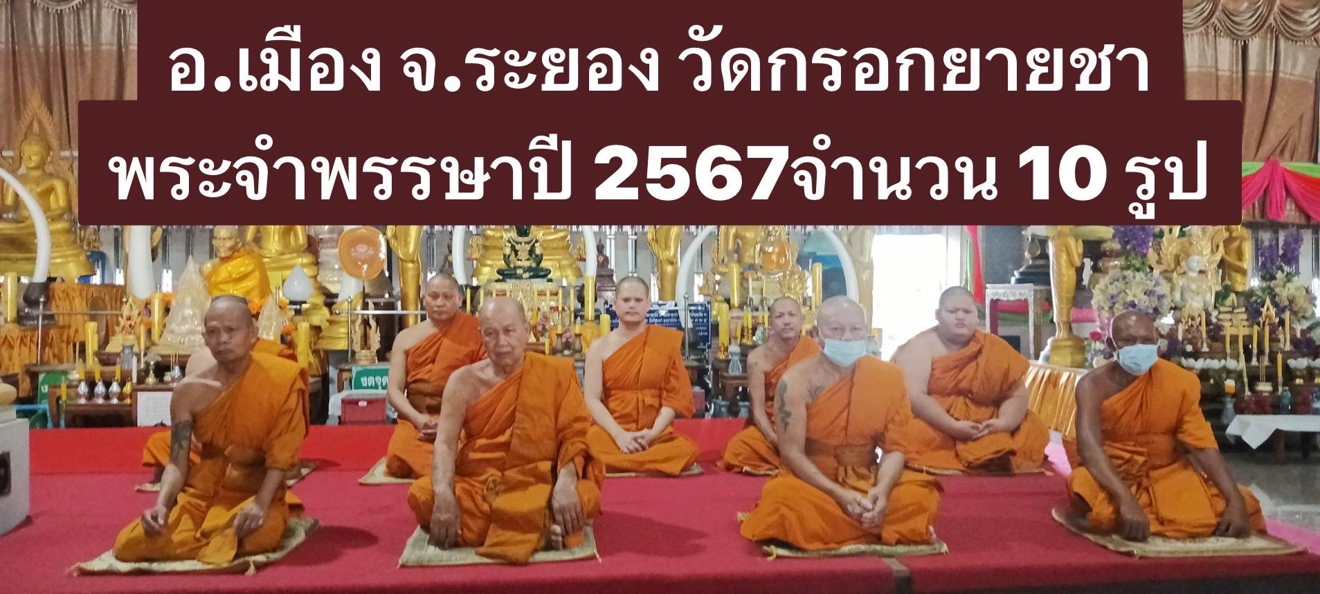 วัดกรอกยายชา