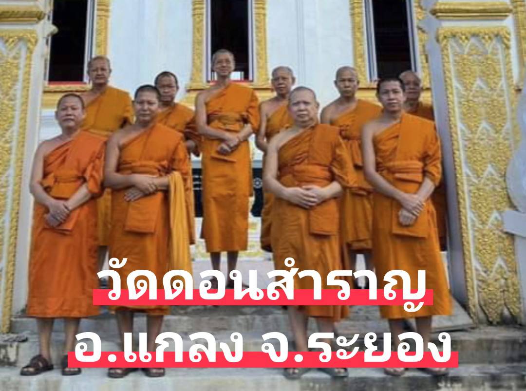 วัดดอนสำราญ