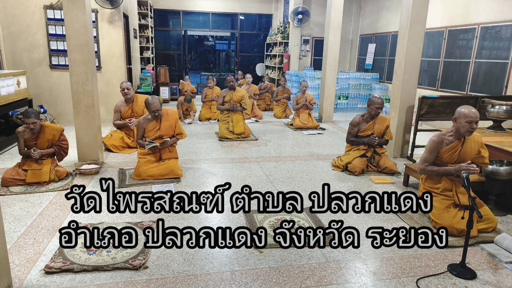 วัดไพรสณฑ์
