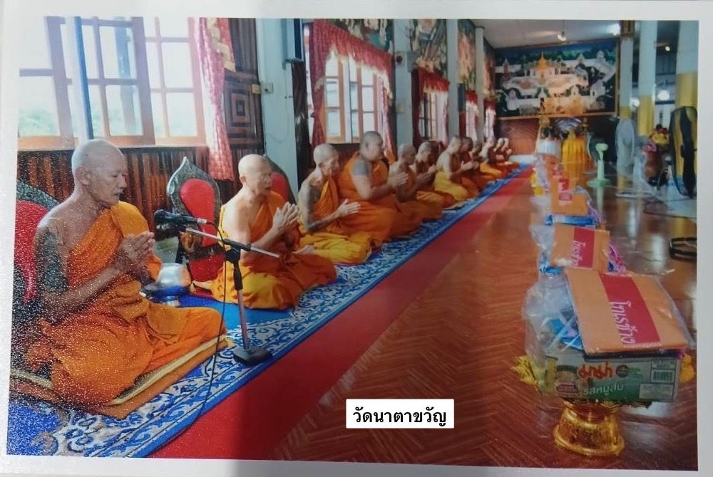 วัดนาตาขวัญ