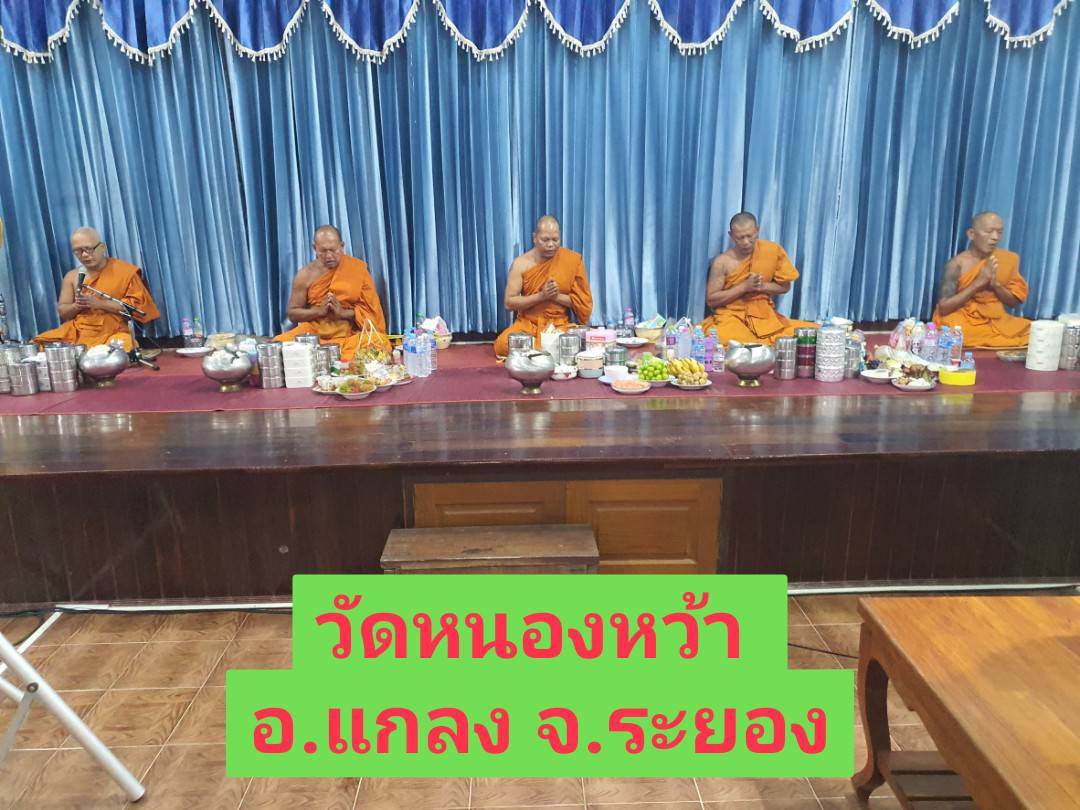 วัดหนองหว้า