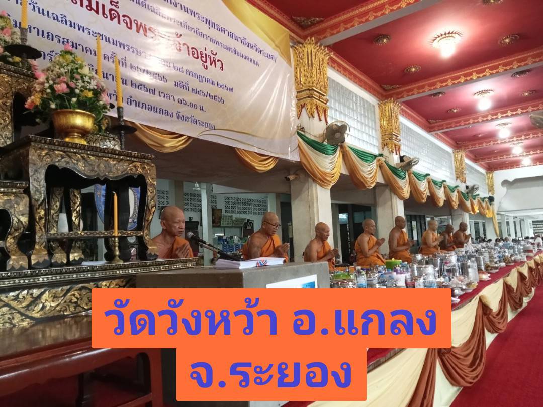 วัดวังหว้า