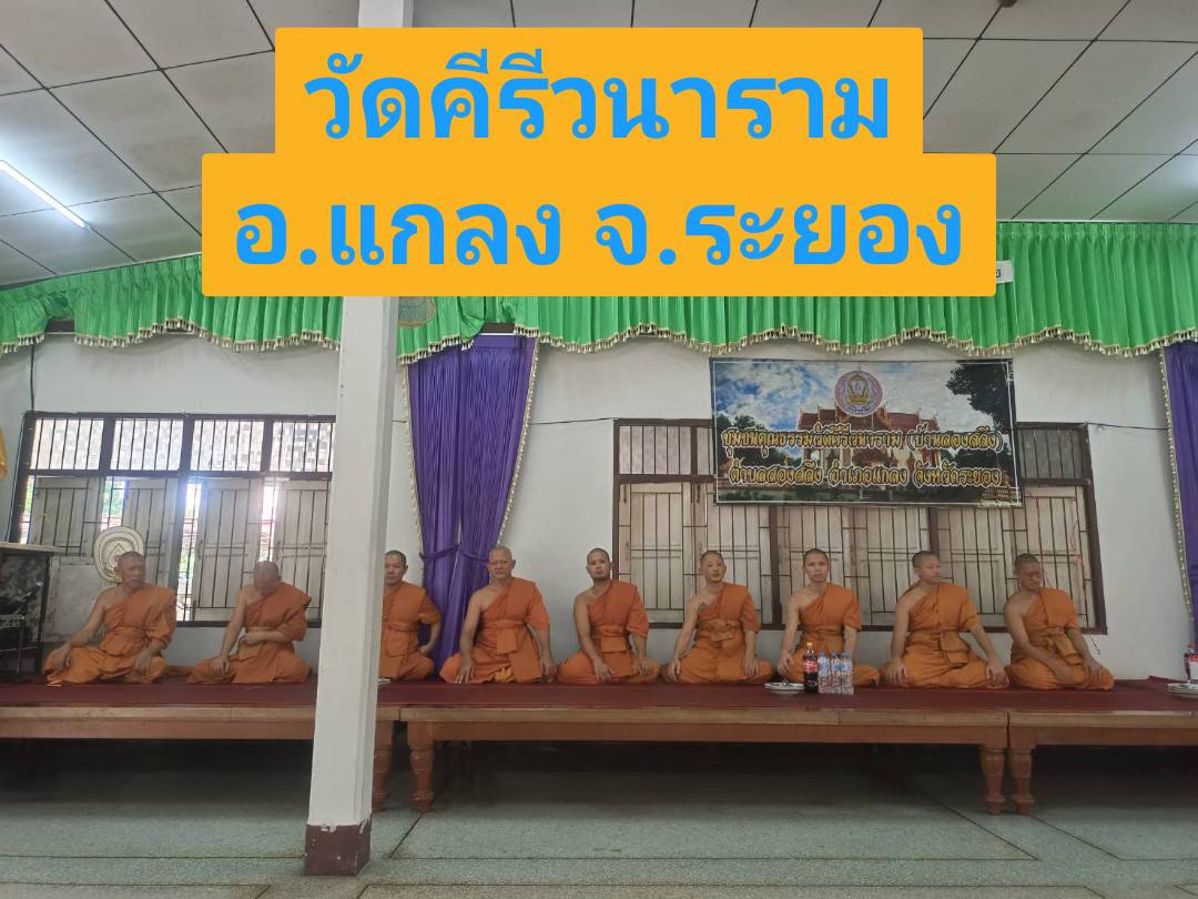 วัดคีรีวนาราม