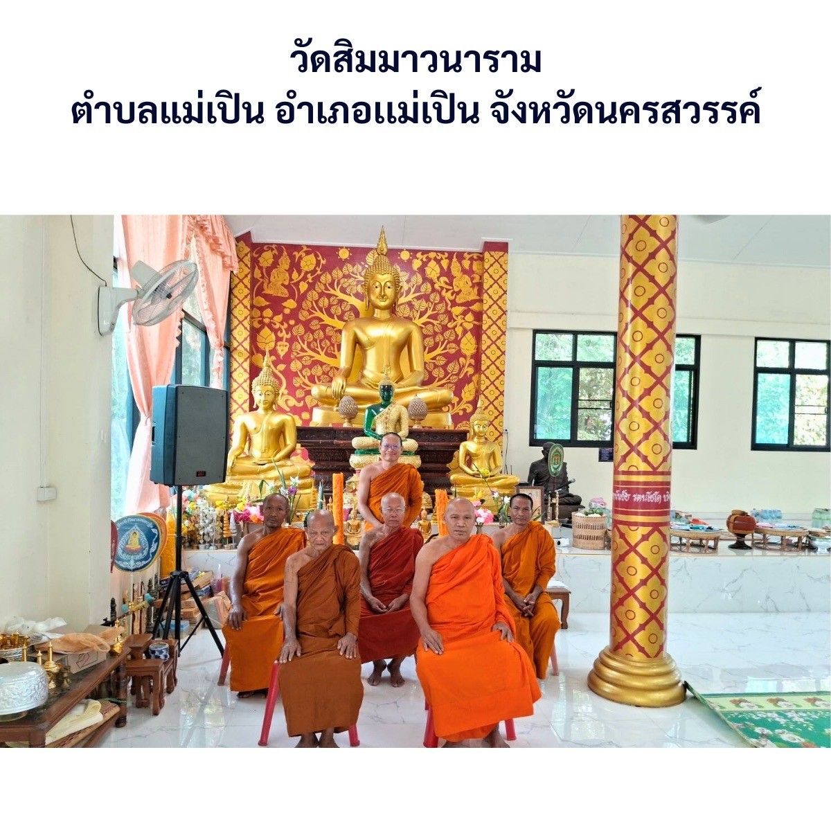 วัดสิมมาวนาราม
