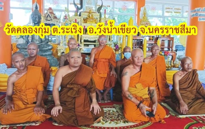 วัดคลองกุ่ม