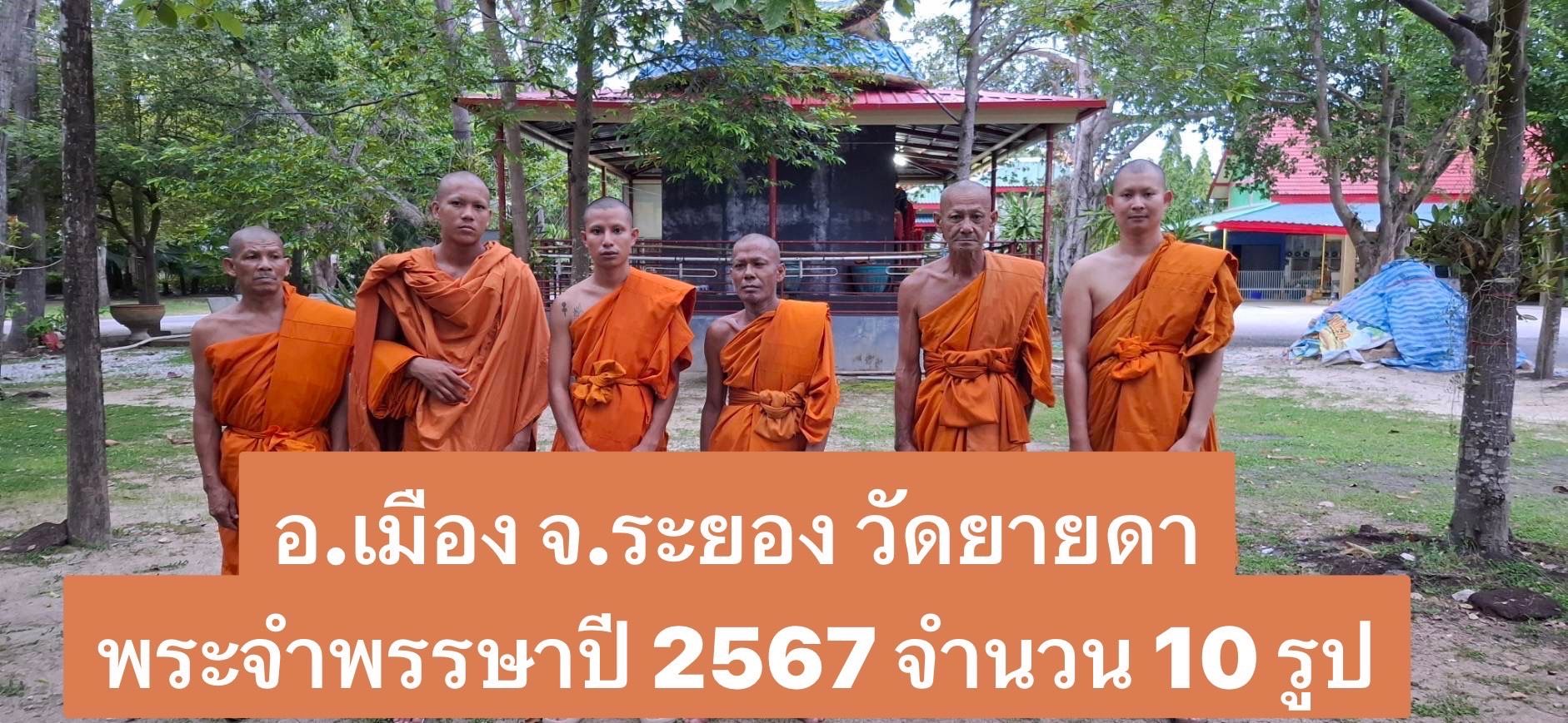 วัดยายดา