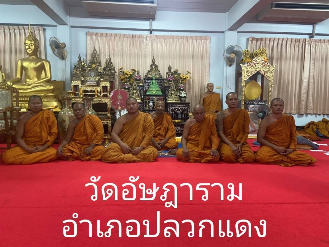 วัดราษฎร์อัสดาราม