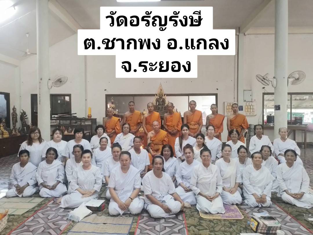 วัดอรัญรังษี