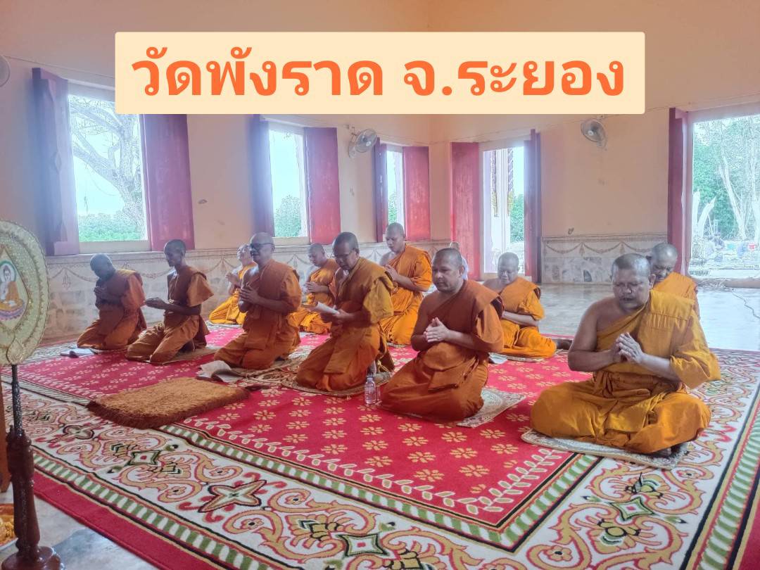 วัดพังราด