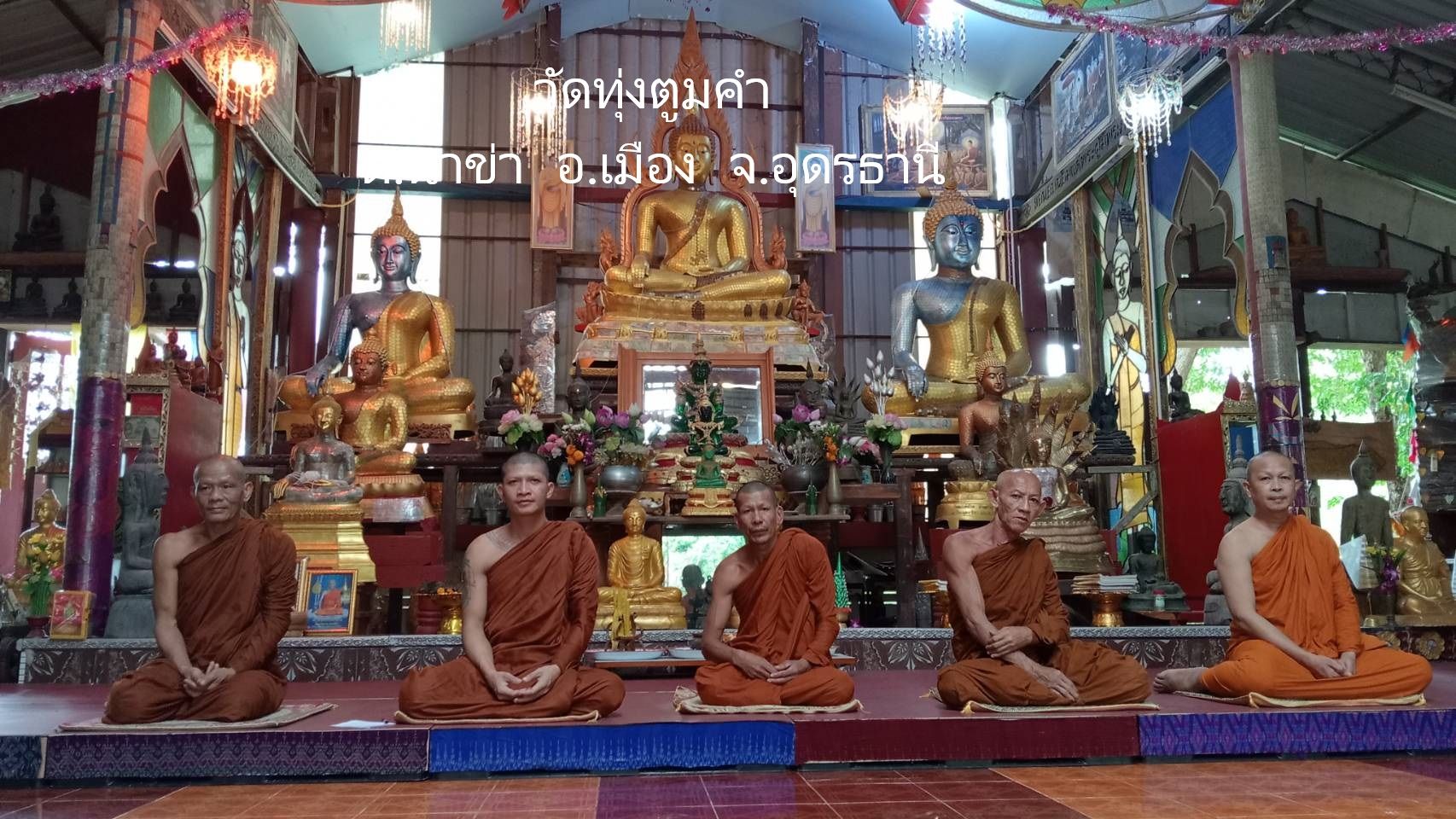 วัดทุ่งตูมคำ