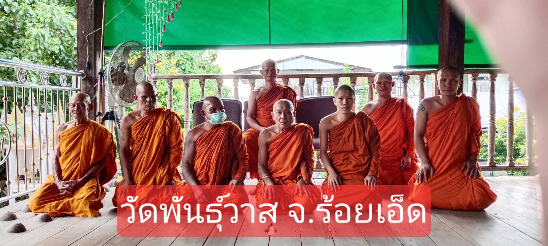 วัดพันธุวาส