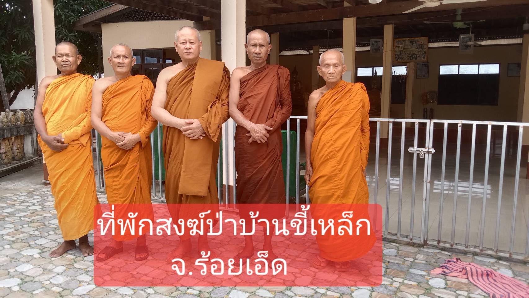 วัดสำนักสงฆ์ป่าบ้านขี้เหล็ก