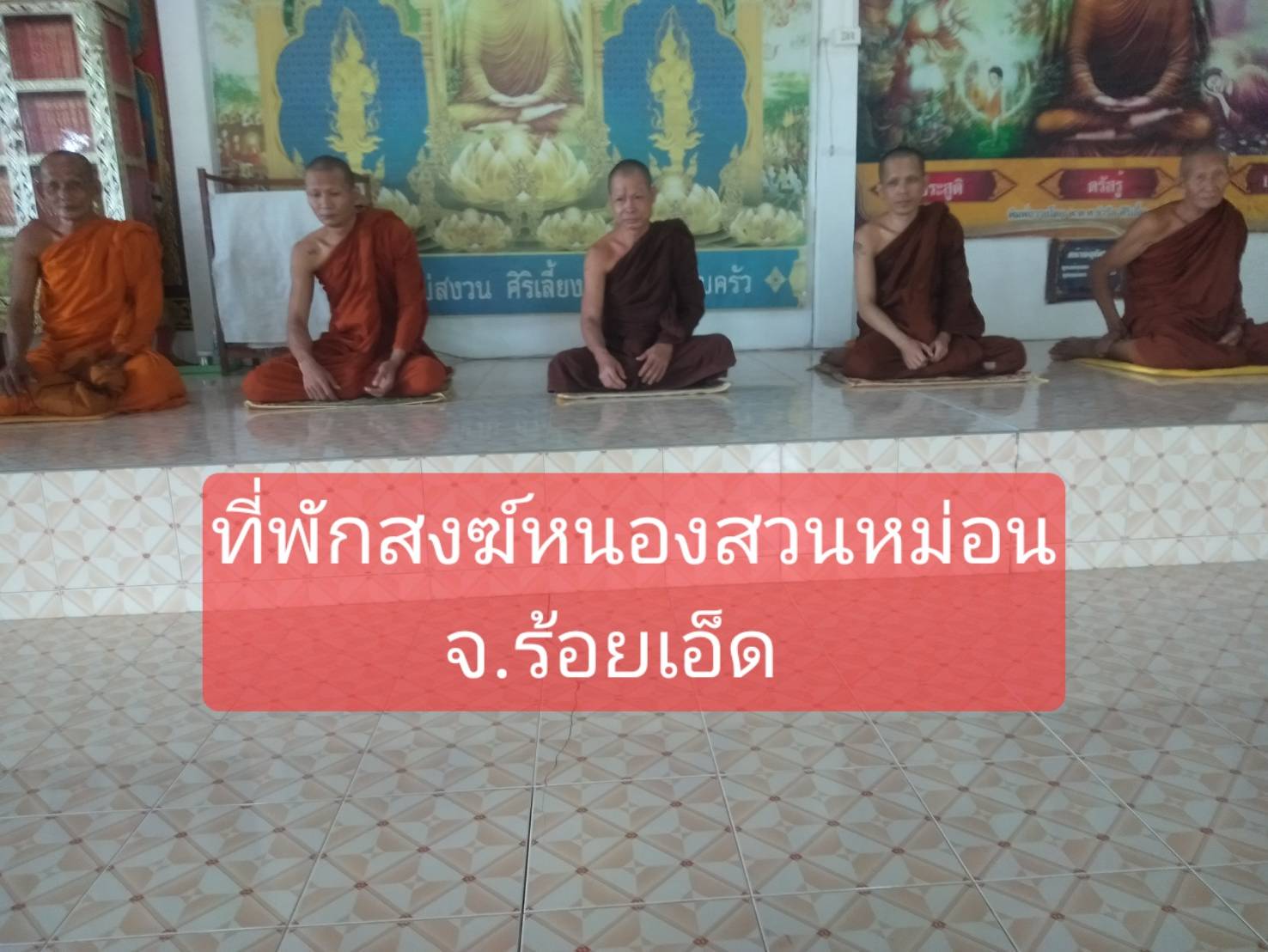 วัดหนองสวนหม่อน