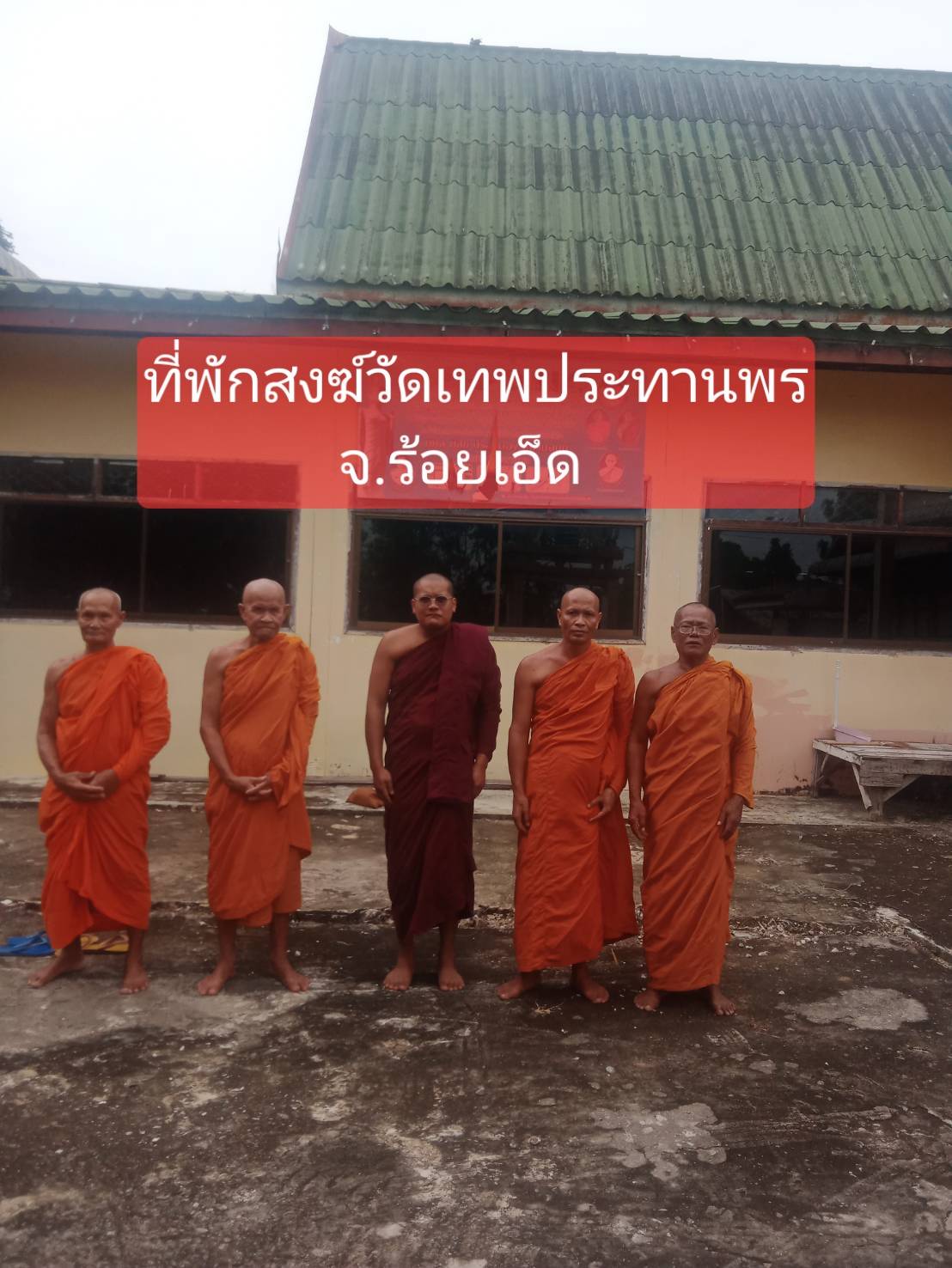 วัดเทพประทานพร