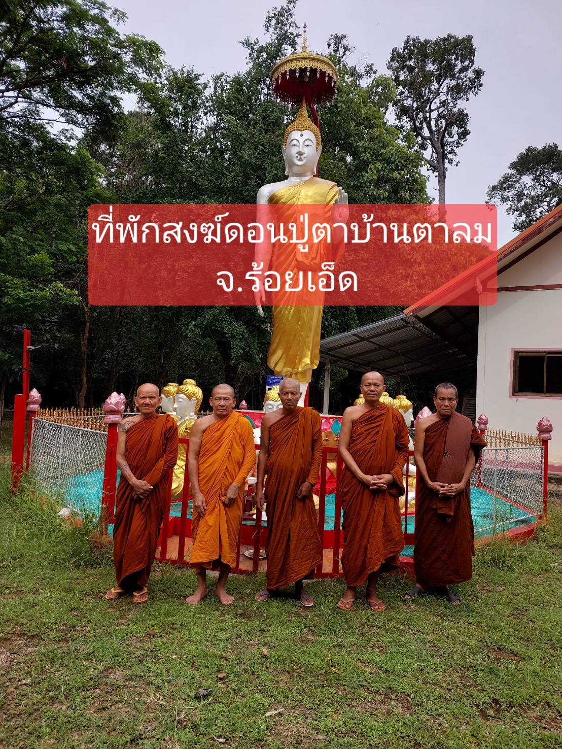 วัดดอนปู่ตาบ้านตาลม