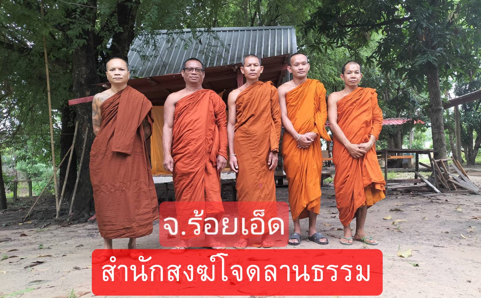 วัดสำนักสงฆ์โจดลานธรรม