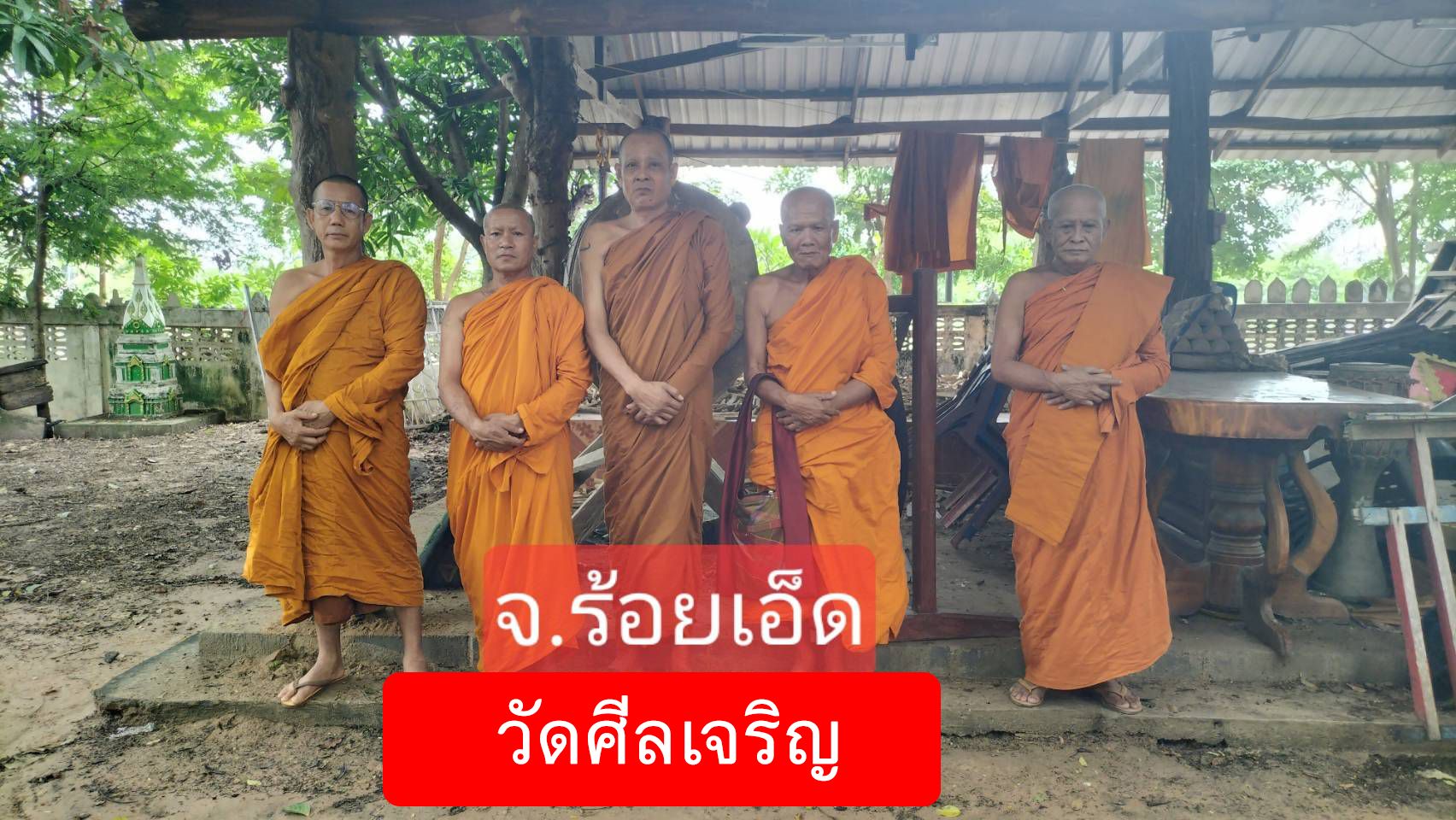 วัดศีลเจริญ