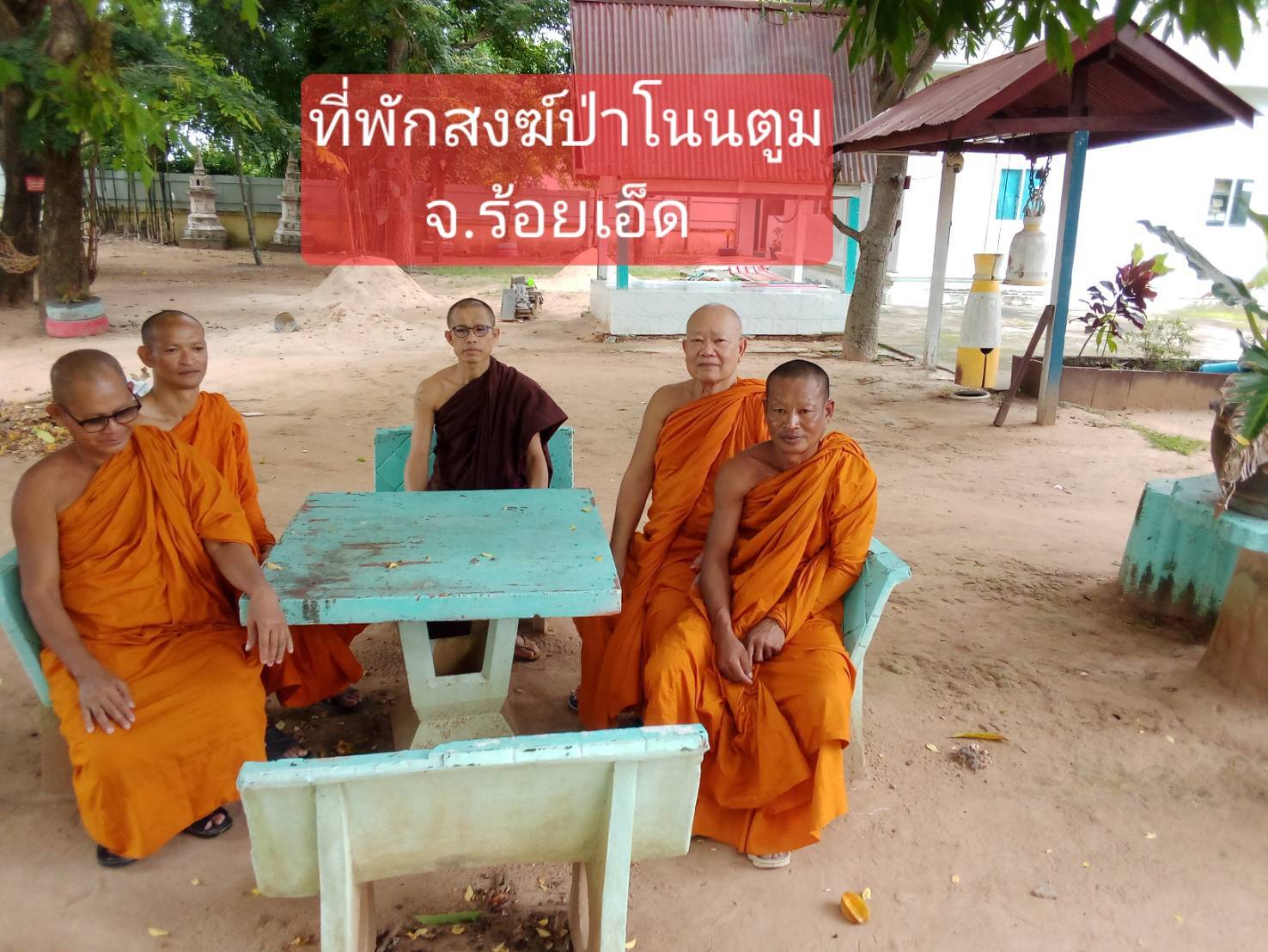 วัดป่าโนนตูม