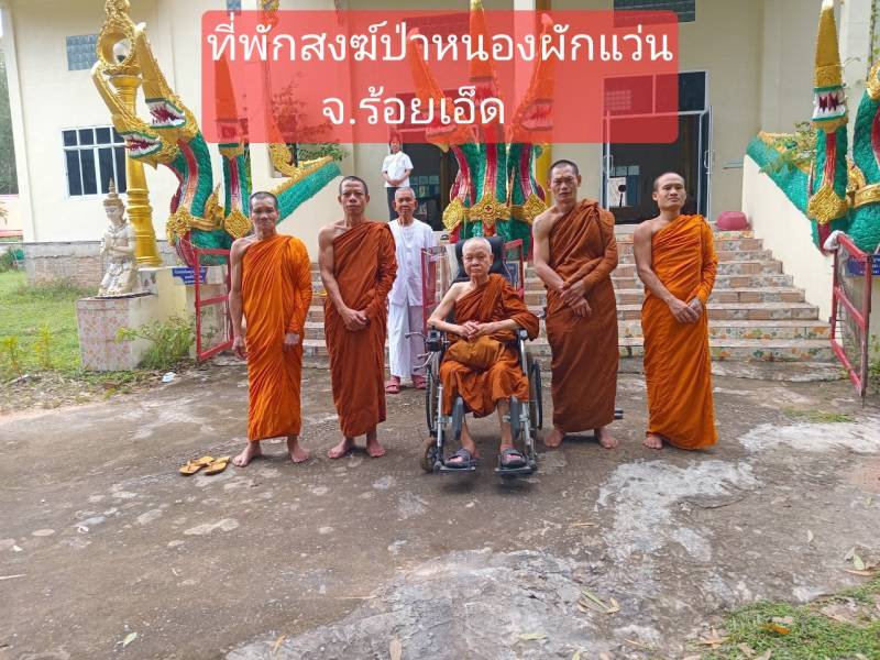 วัดป่าหนองผักแว่น