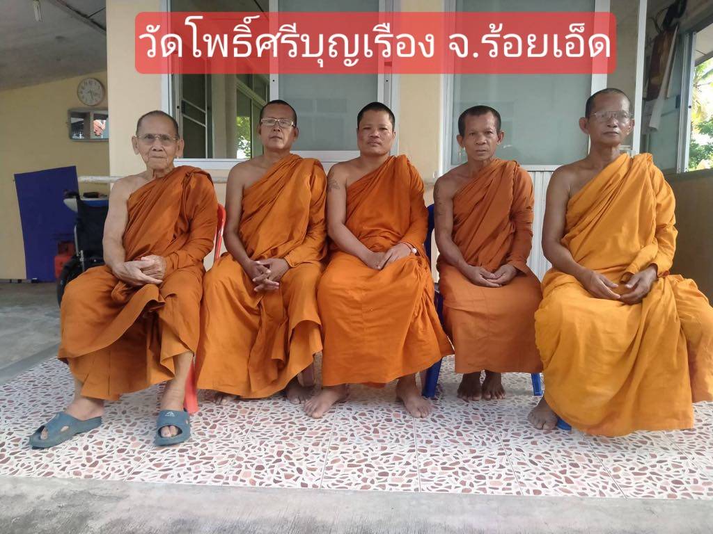 วัดโพธิ์ศรีบุญเรือง