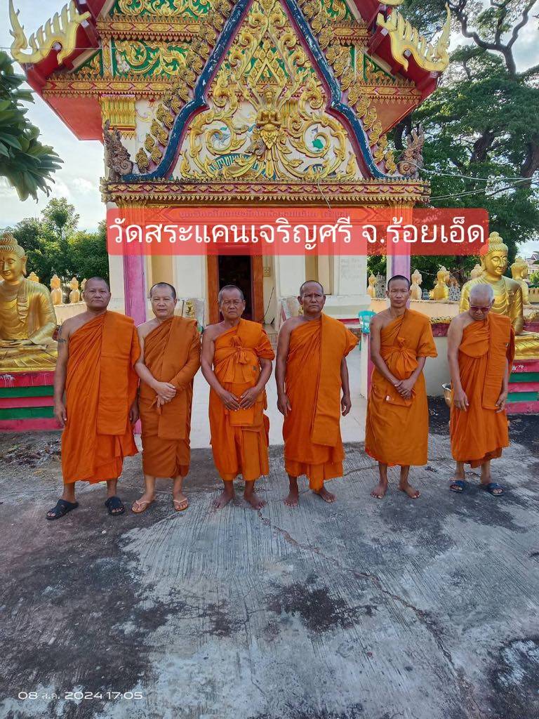 วัดบ้านอ้น (สระแคนเจริญศรี)