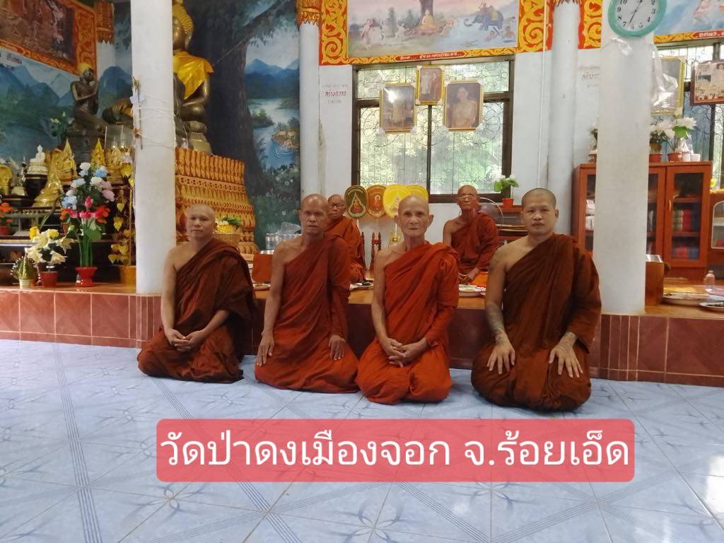 วัดป่าดงเมืองจอก