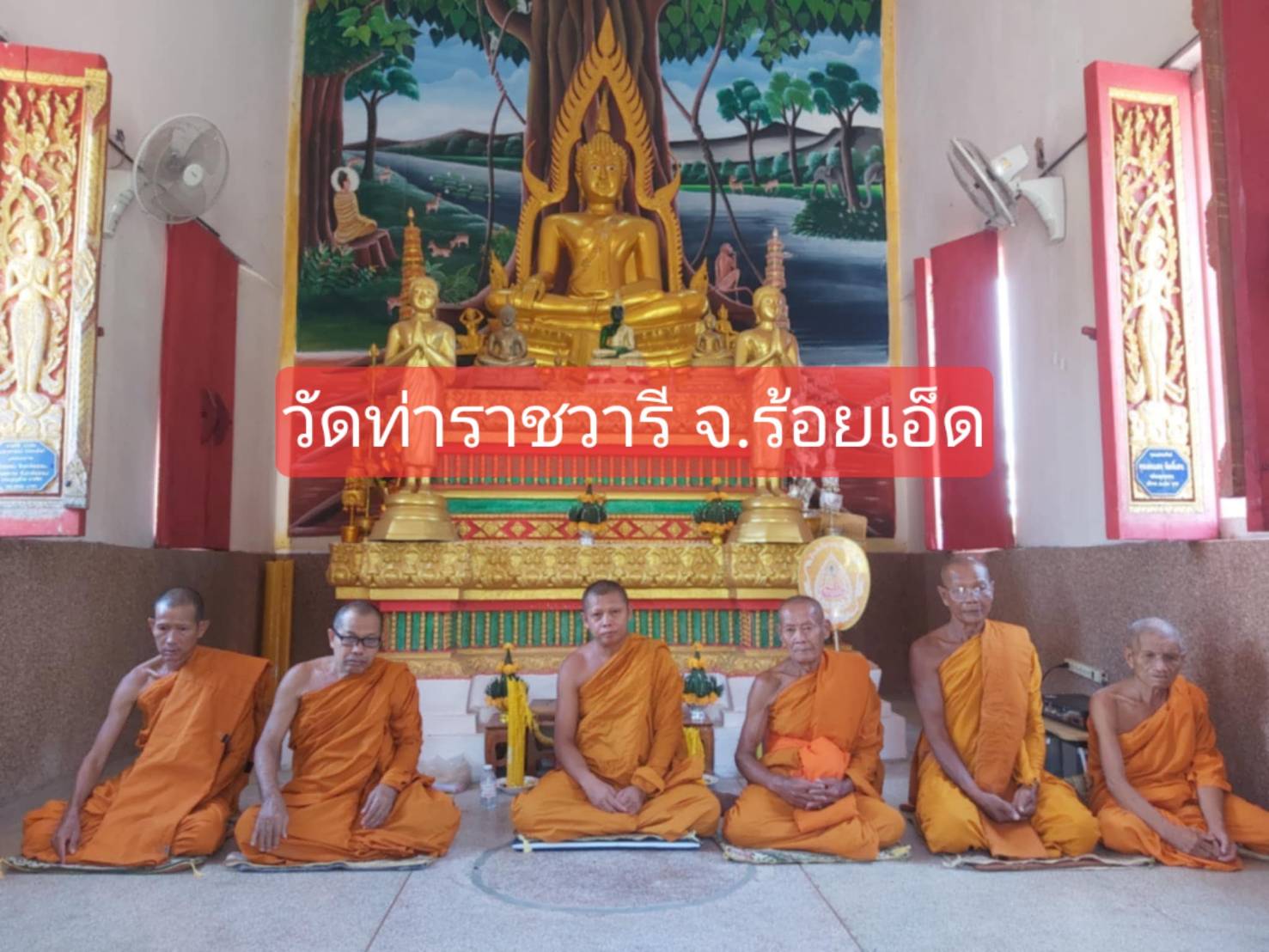 วัดท่าราษฏร์วารี
