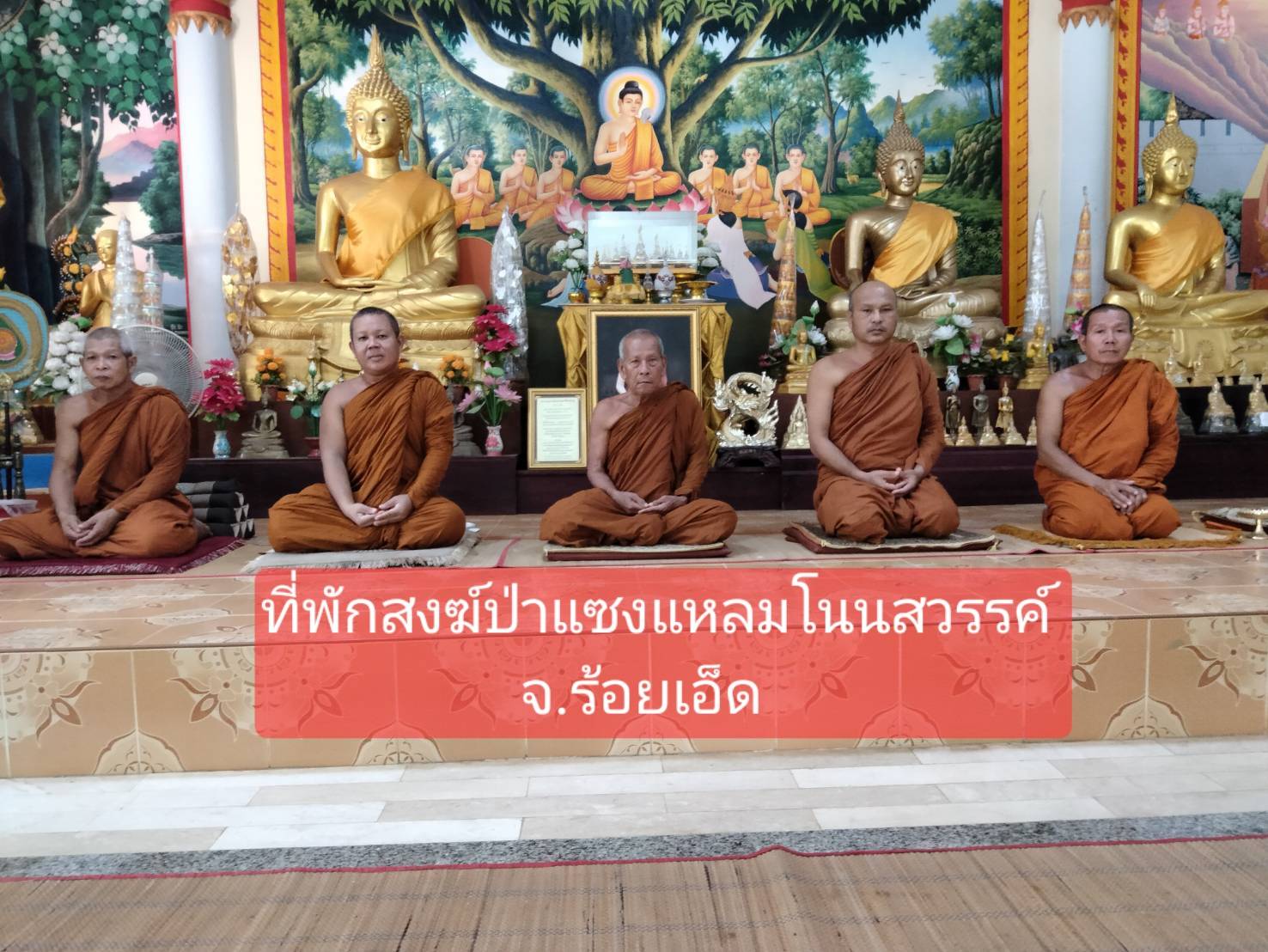 วัดป่าแซงแหลมโนนสวรรค์